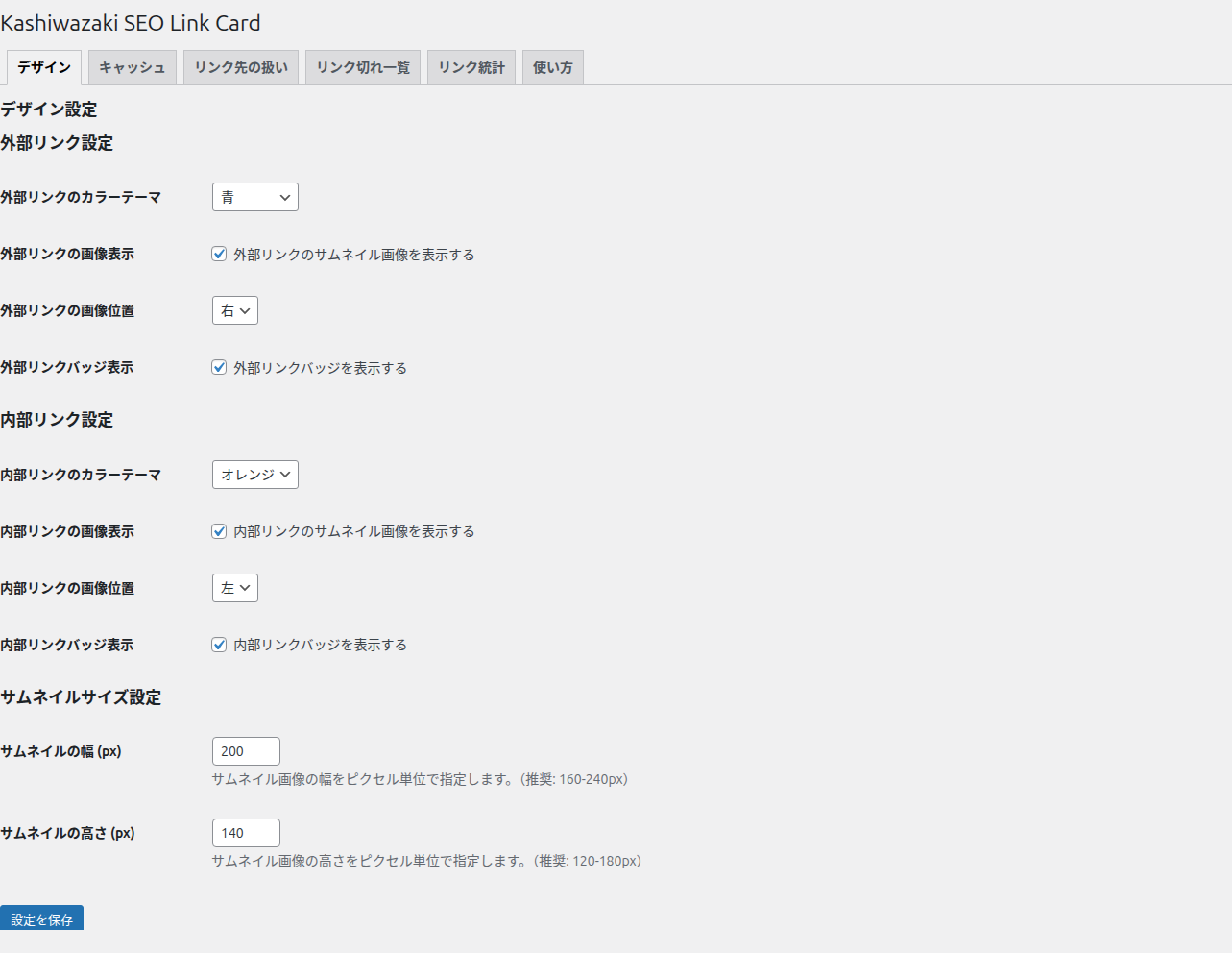 設定画面（デザインタブ）
