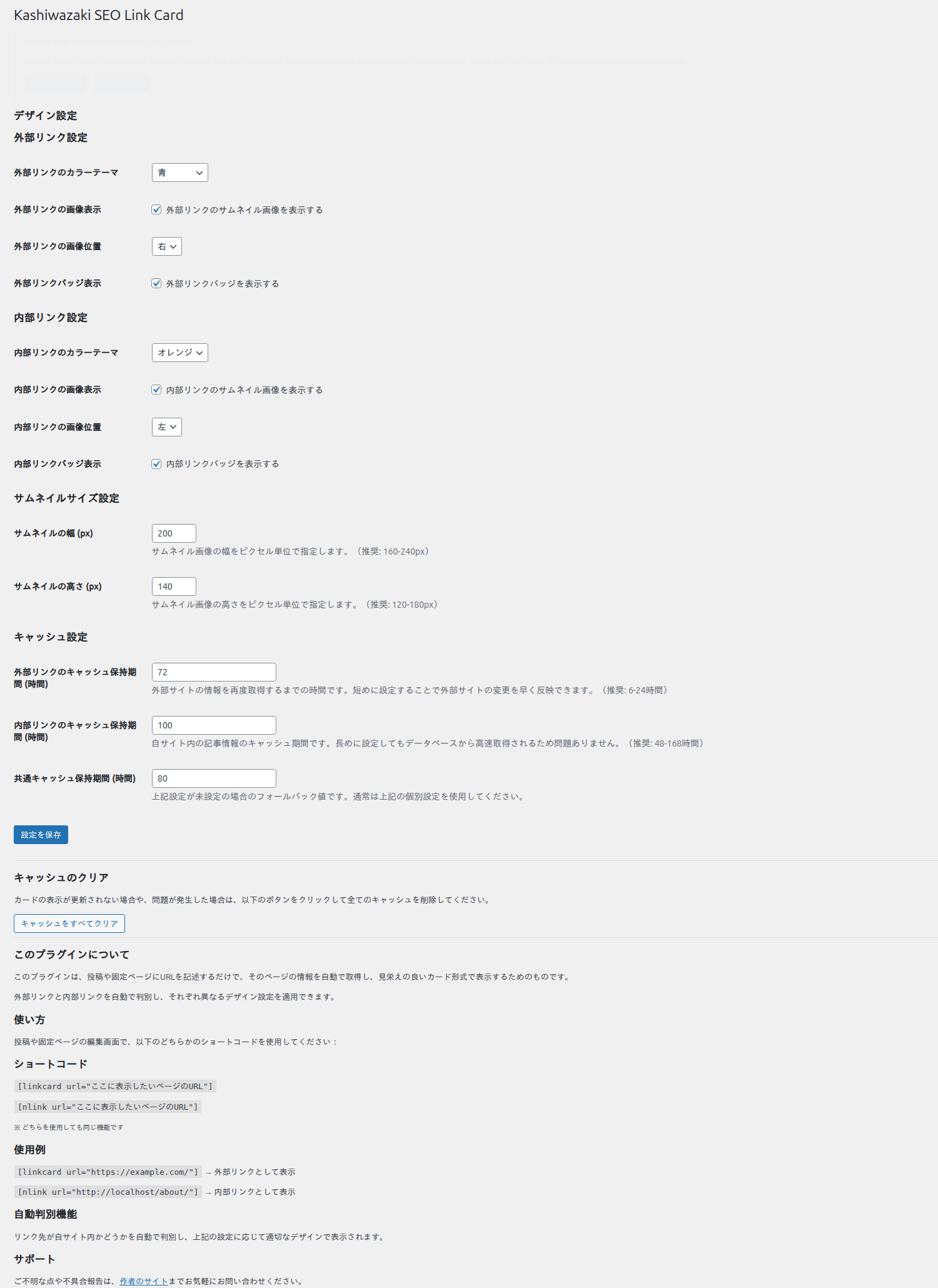 リンクカード設定