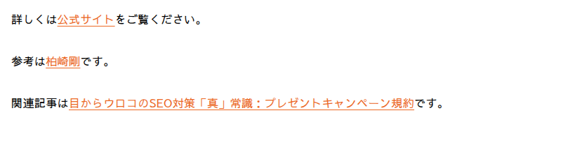 文中の文字リンクの表示例