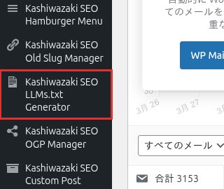 管理画面メニューの位置