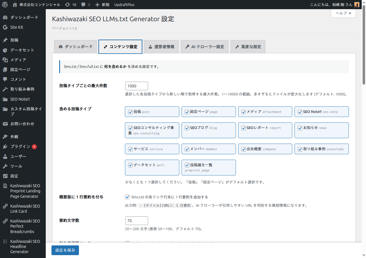 コンテンツ設定タブ