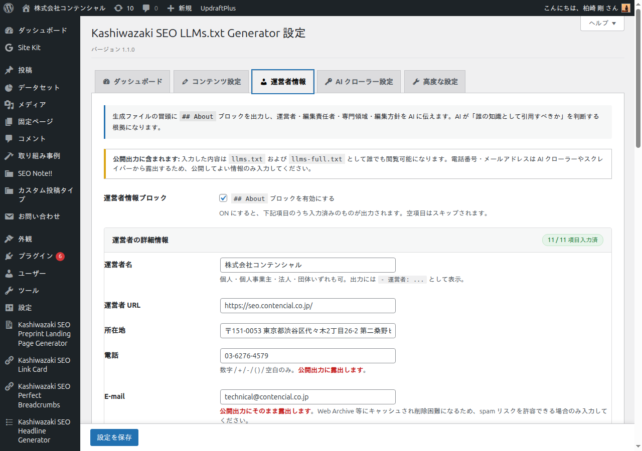 運営者情報タブ