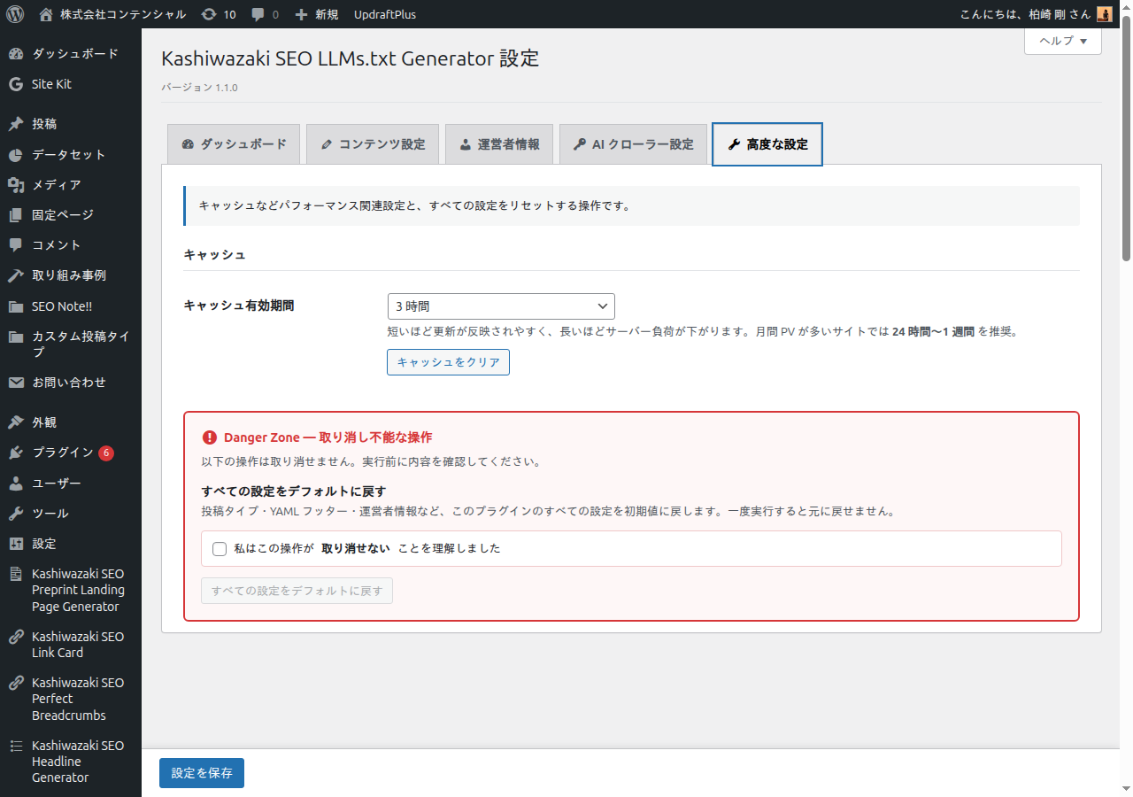 高度な設定タブ