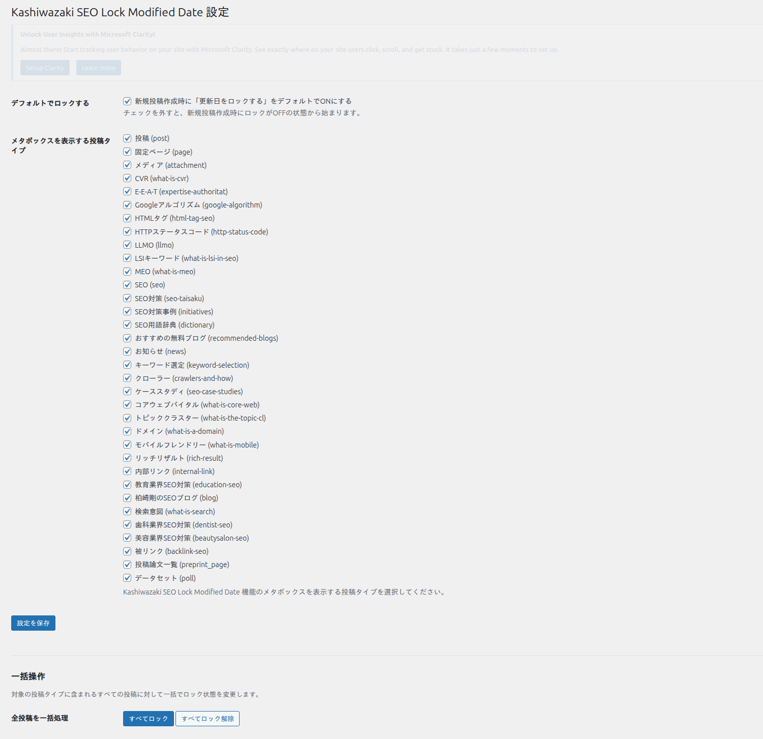 更新日ロック設定