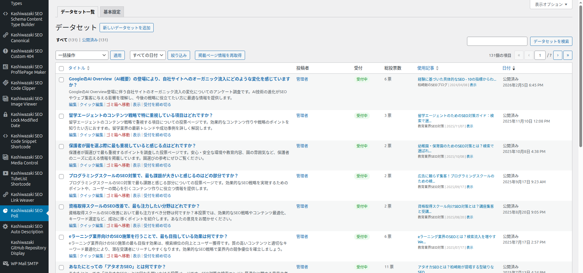 データセット一覧の全体。タブ、見出し、絞り込み、表
