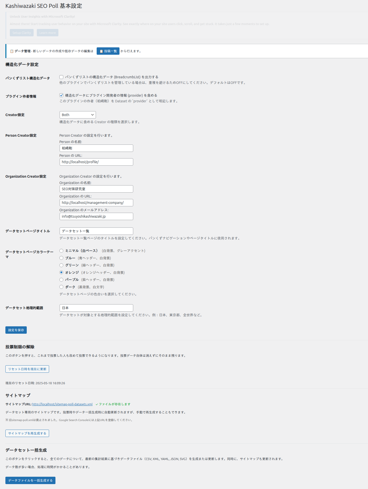 アンケート設定
