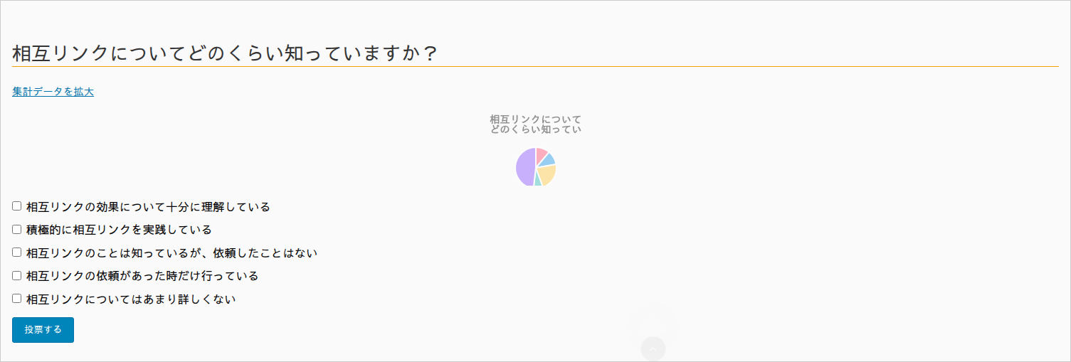 フロント側の投票フォーム。選択肢とプレビュー円グラフが表示されている