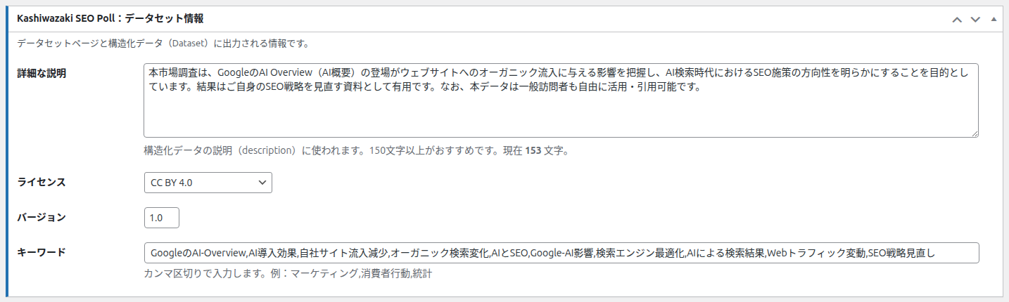 データセット情報ボックス。詳細な説明、ライセンス、バージョン、キーワード