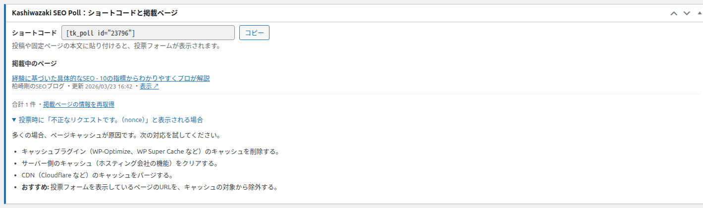 折りたたみを開いた状態。キャッシュの削除などの4つの対処が書かれている