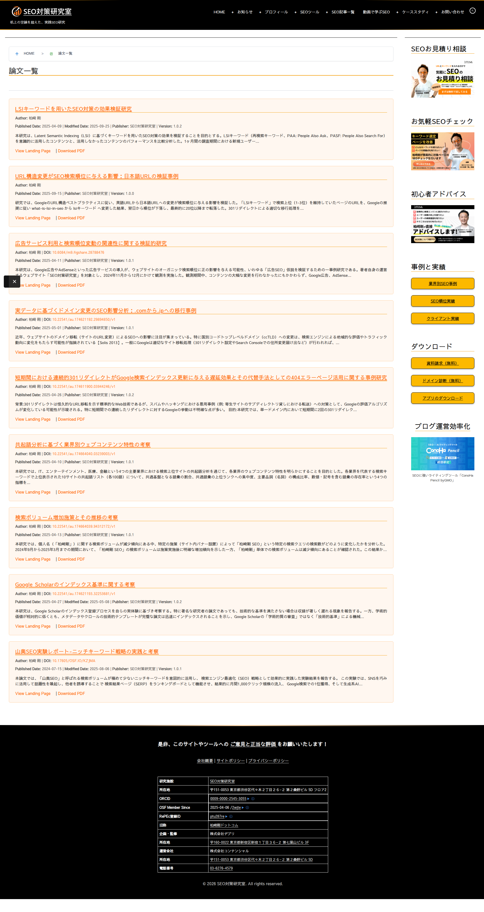 フロントエンドの論文一覧ページ