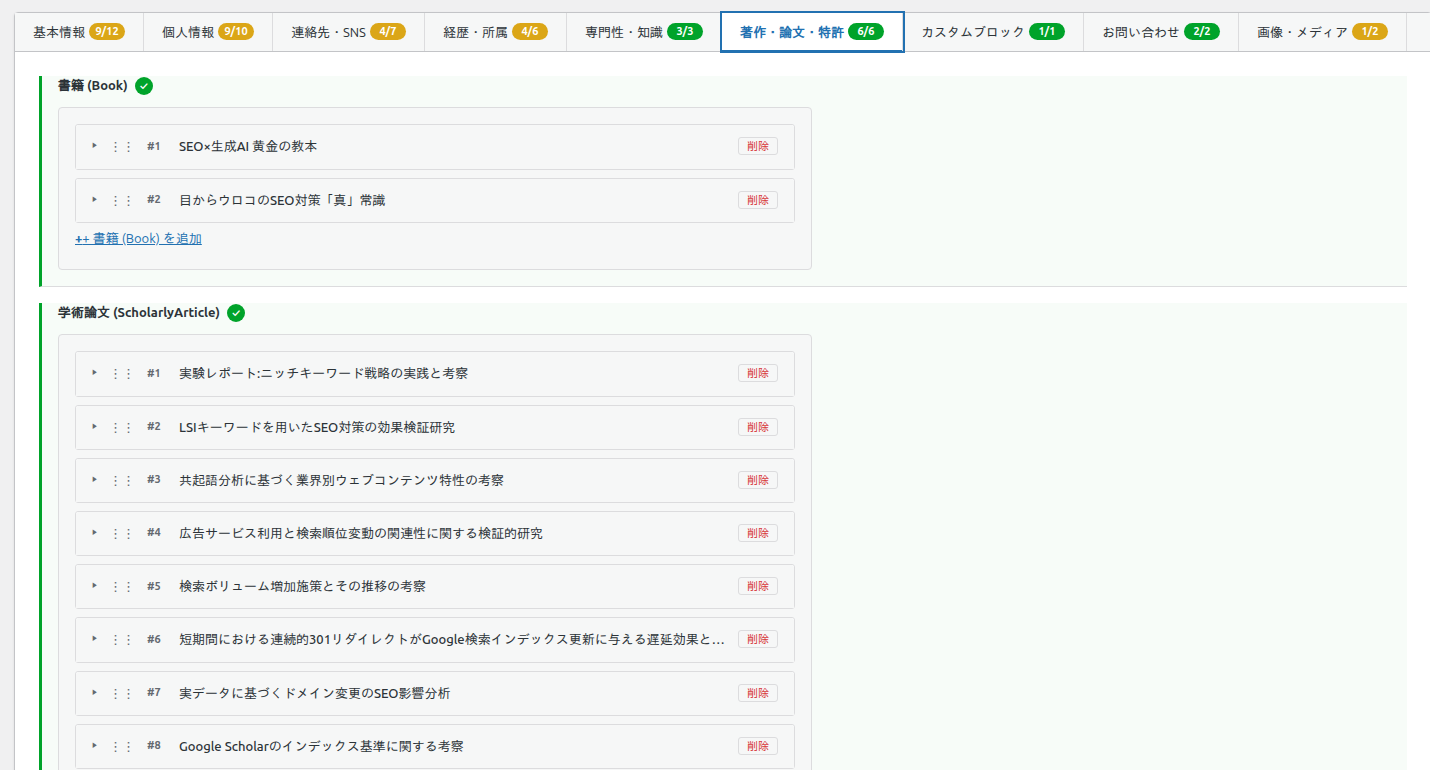 著作・論文・特許タブの入力フォーム