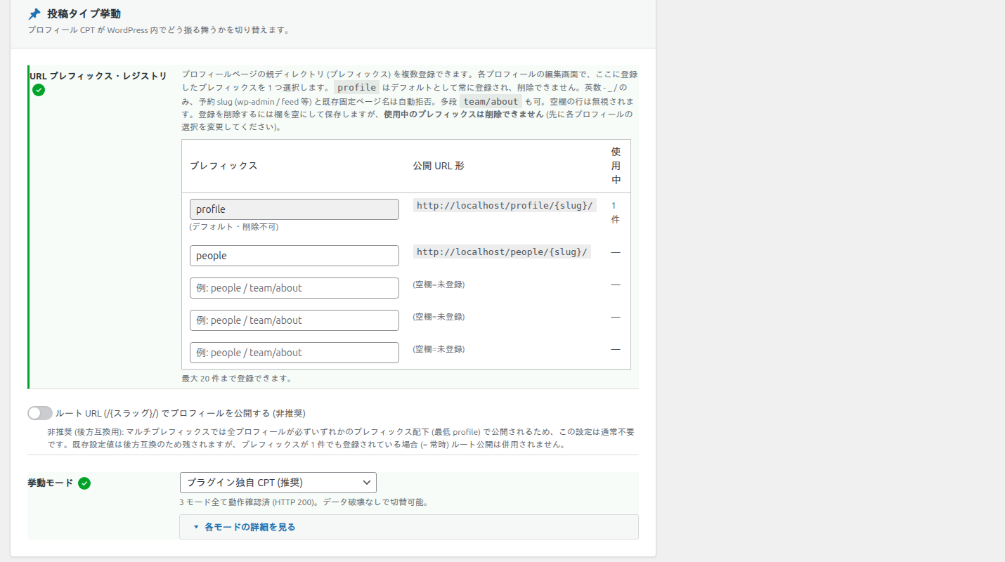 URL プレフィックス・レジストリと挙動モードの設定
