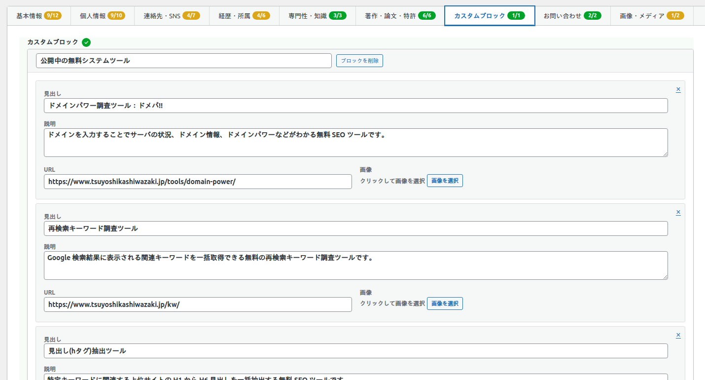 カスタムブロックの入力フォーム