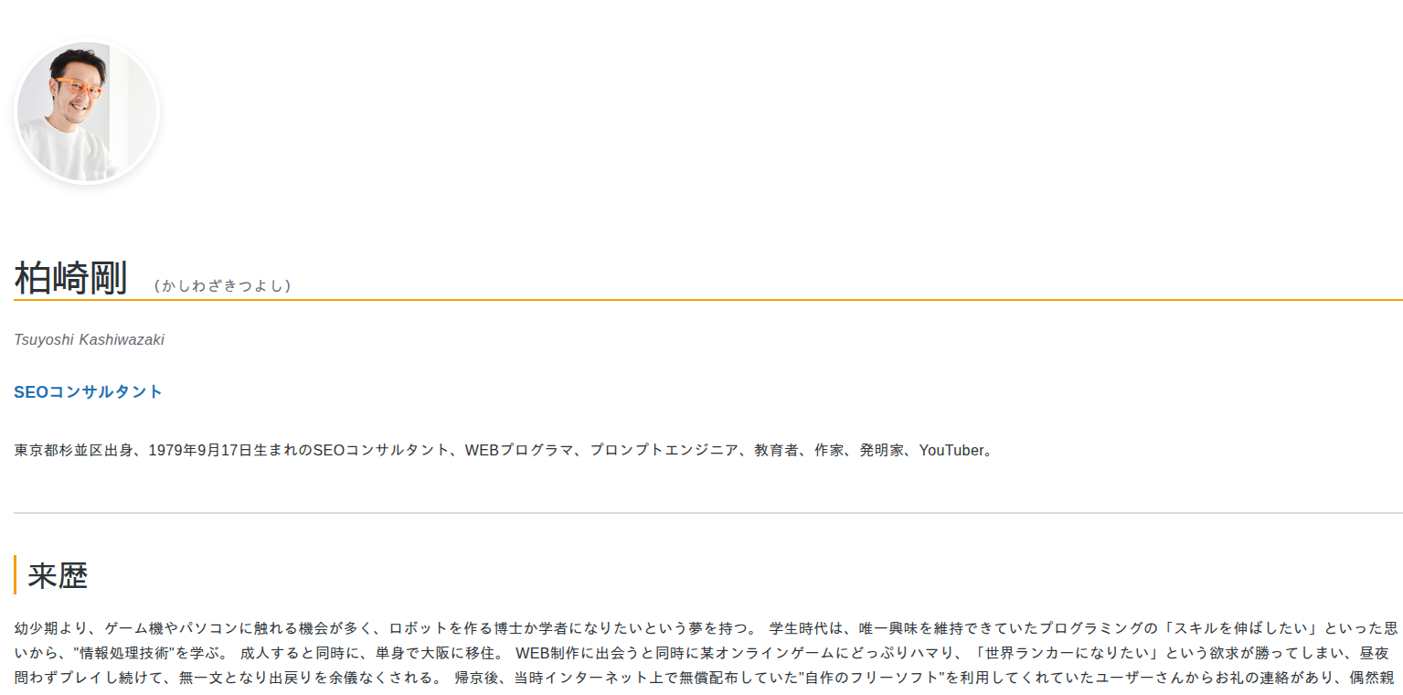 フロントに表示されたプロフィールのヘッダー
