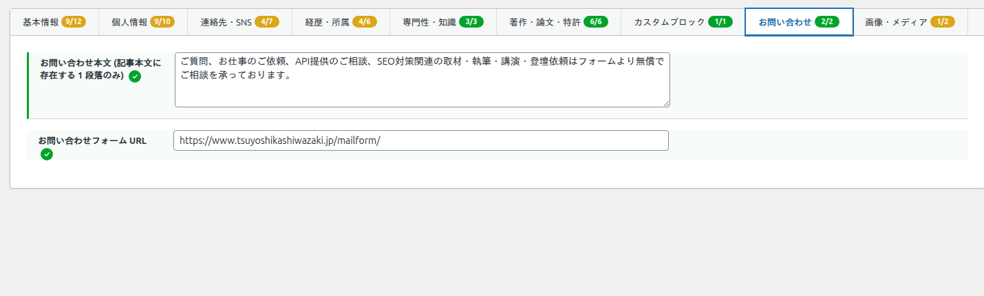 お問い合わせタブの入力フォーム