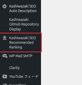 左メニューの Kashiwazaki SEO Recommended Ranking（赤い枠）