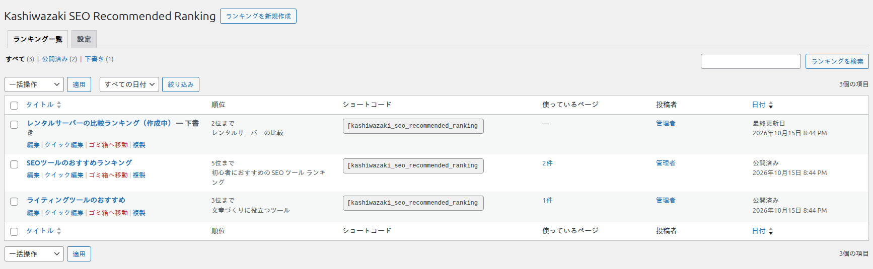 ランキング一覧（タブ・絞り込み・列・行の操作）