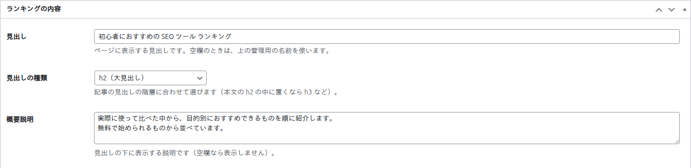 見出し・見出しの種類・概要説明を入力した状態