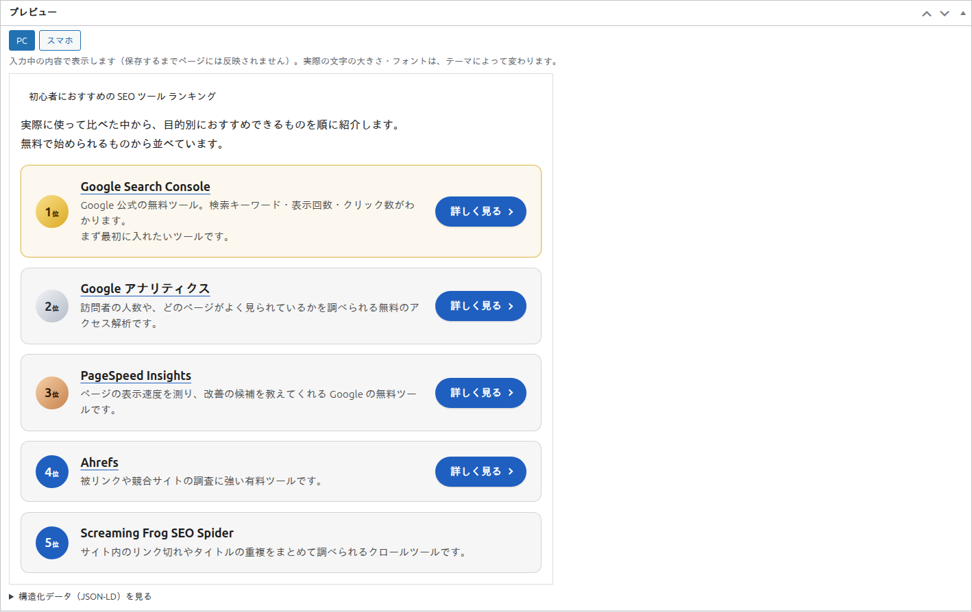 ボックス「プレビュー」（パソコンの幅）