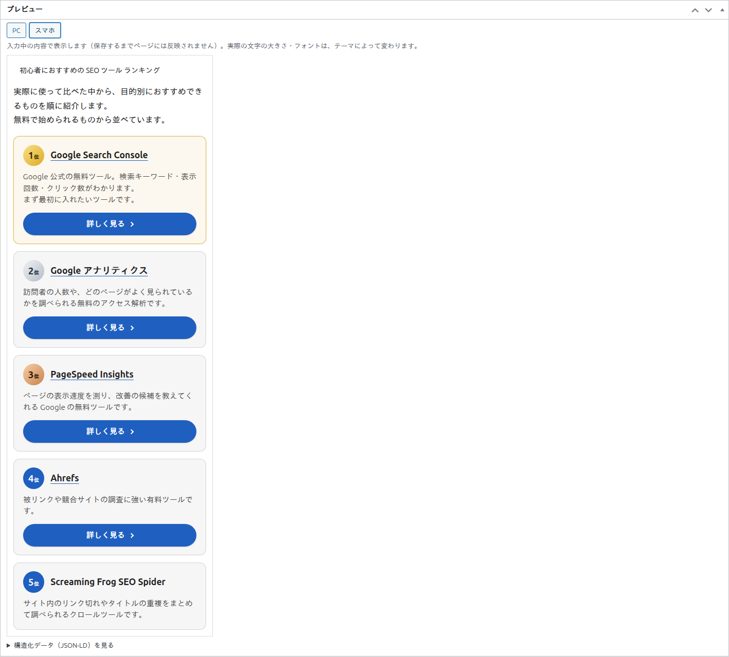 ボックス「プレビュー」（スマホの幅）