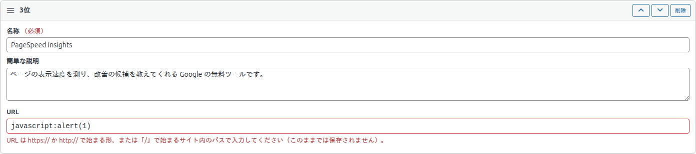 使えない形の URL を入れたとき、入力欄が赤くなり、メッセージが出る