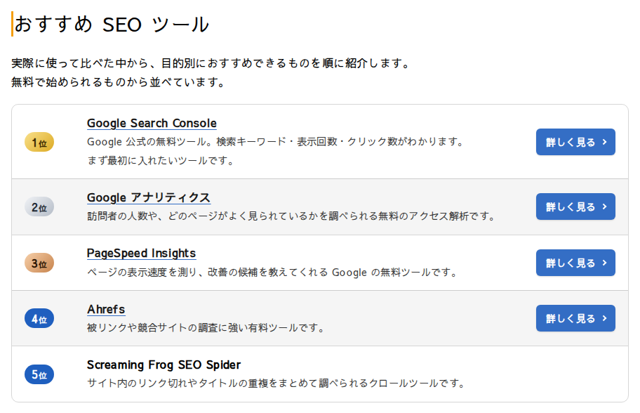 比較表の表示（パソコンの幅）