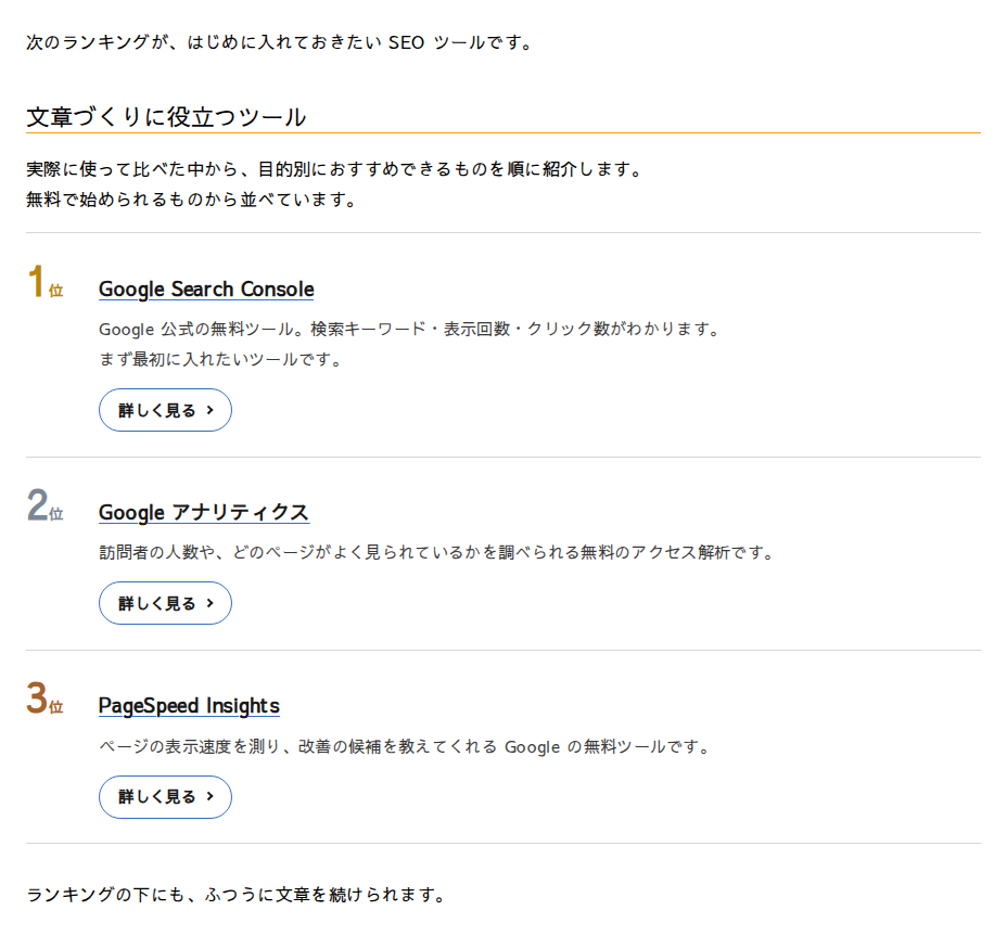本文の途中にショートコードで置いたランキング（シンプル）