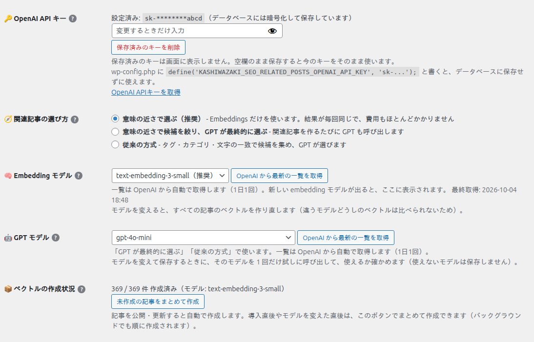 AIのAPI設定タブ