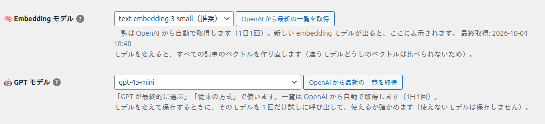 Embedding モデルと GPT モデル