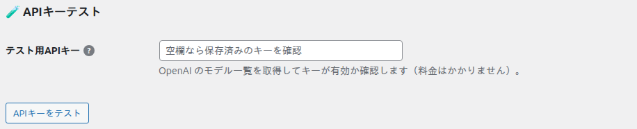 APIキーテスト