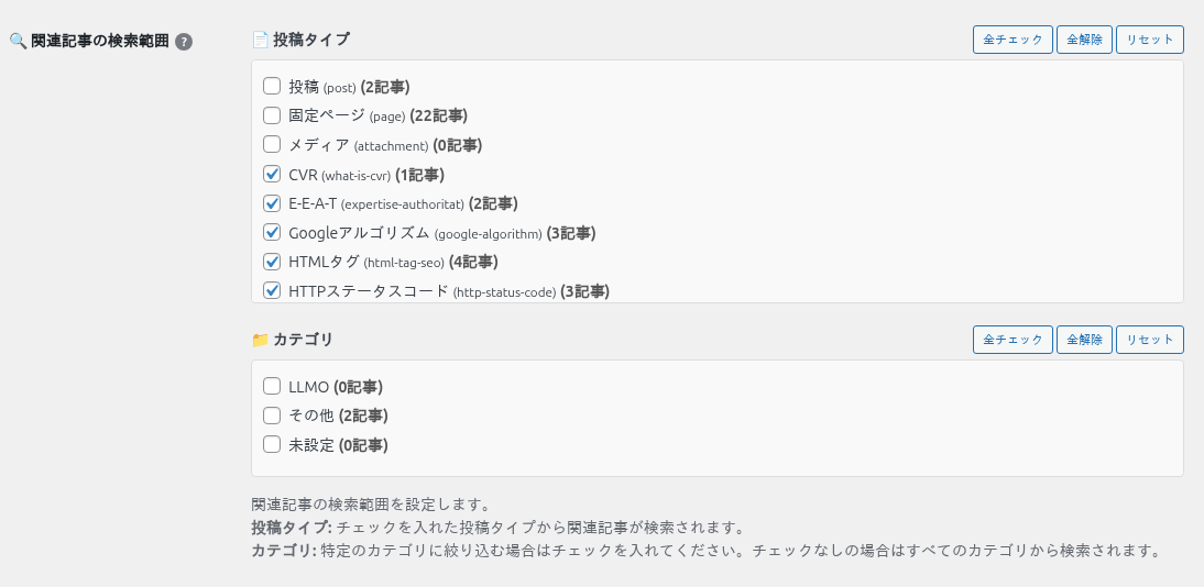 関連記事の検索範囲