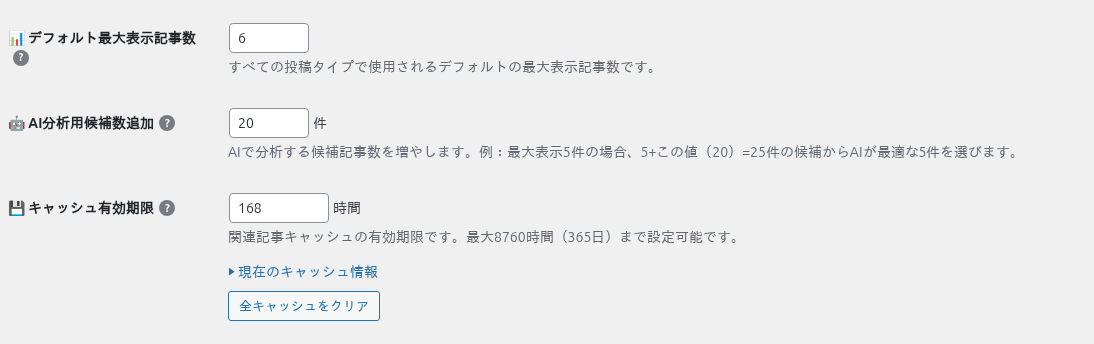 最大表示記事数・AI分析用候補数追加・キャッシュ有効期限
