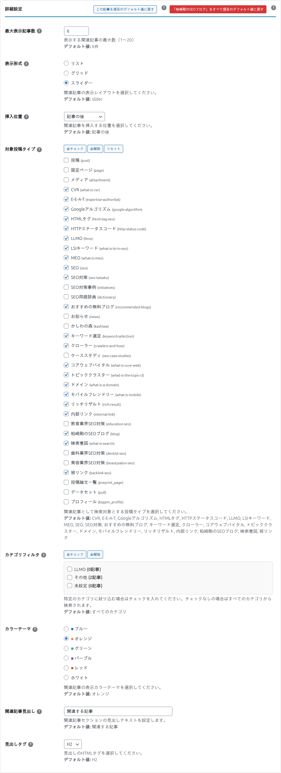 記事ごとの詳細設定