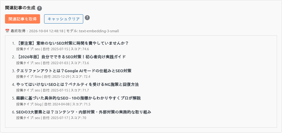 関連記事の生成