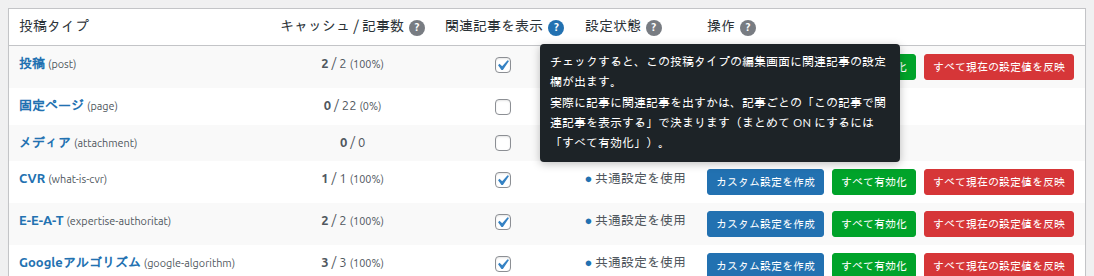 関連記事を表示のツールチップ