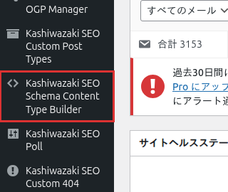 管理画面メニューの位置