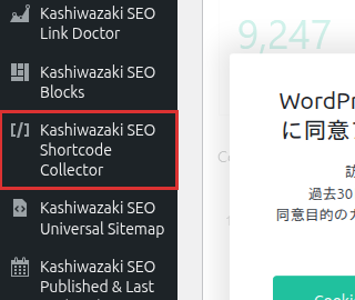 管理画面メニューの位置