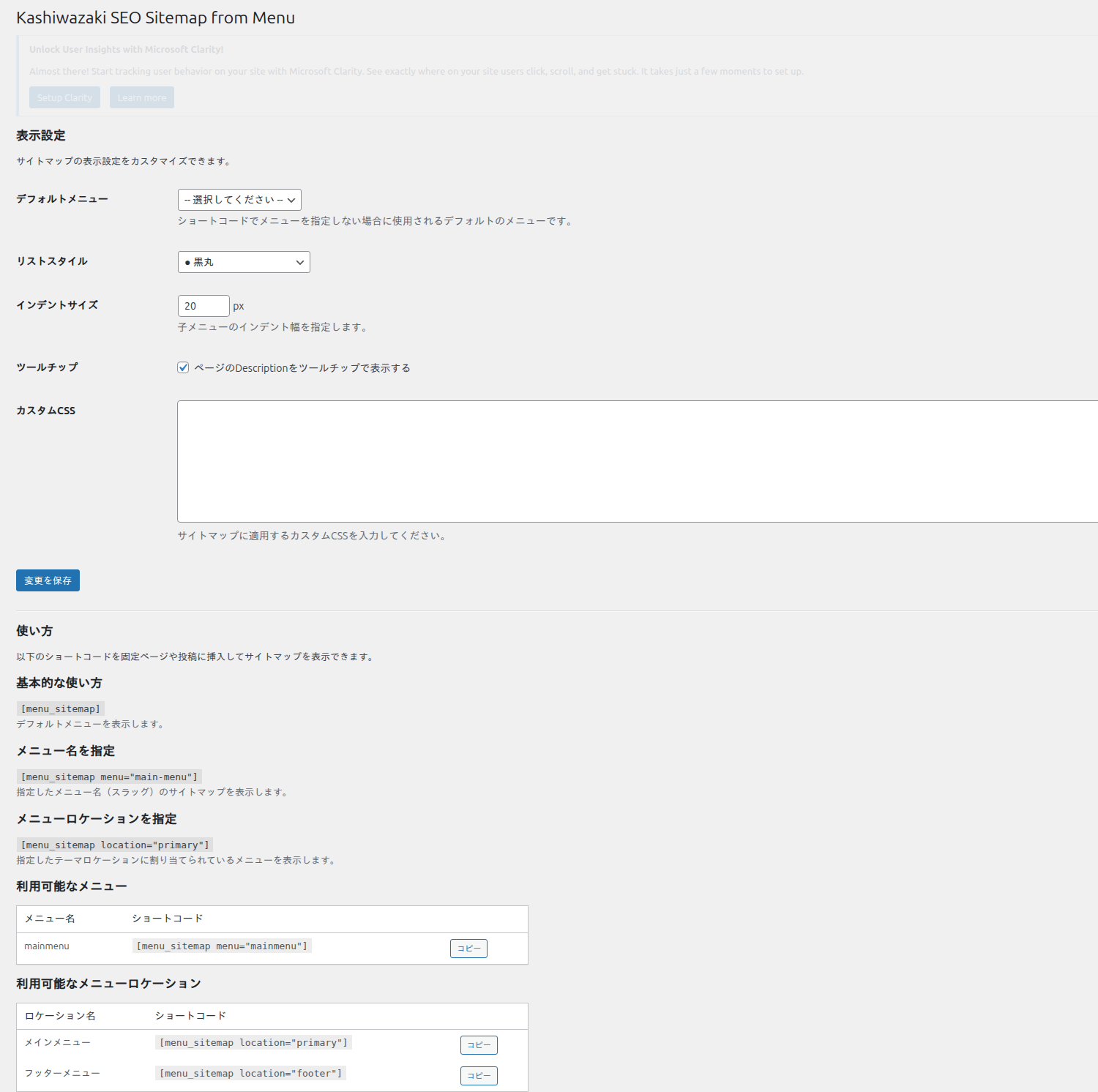 HTMLサイトマップ設定