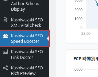 Speed Booster メニューの場所