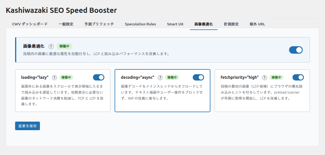 画像最適化設定タブ