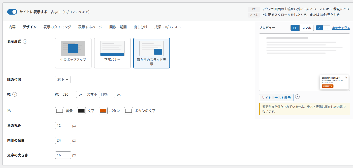 隅からのスライド表示を選んだデザインタブ