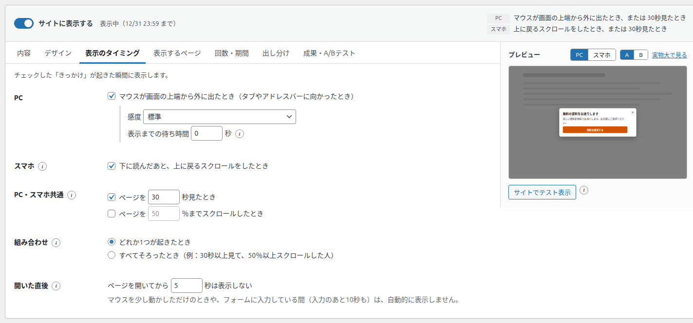 表示のタイミングタブ