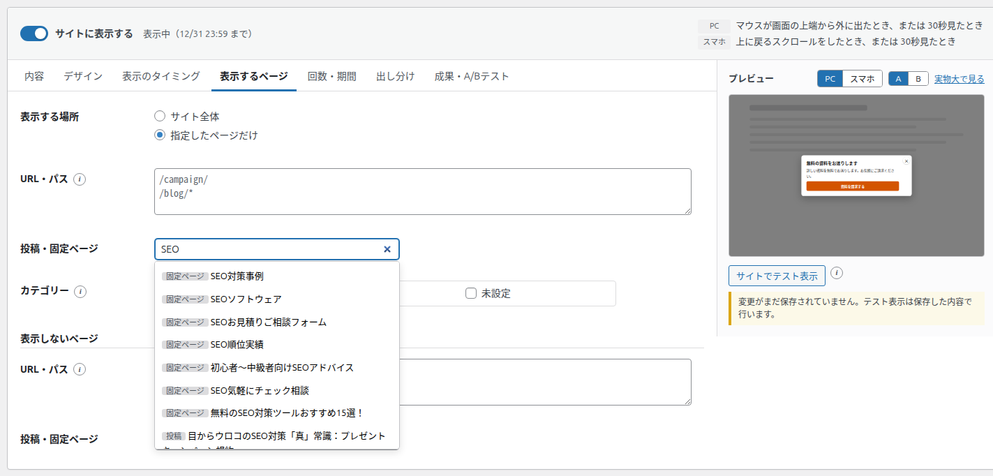指定したページだけを選び、投稿を検索しているところ