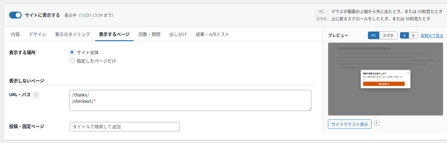 表示するページタブ