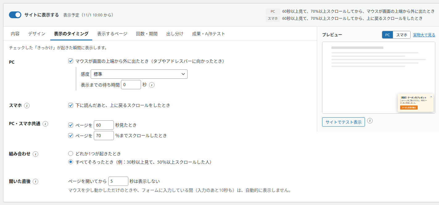 組み合わせで「すべてそろったとき」を選んだ例