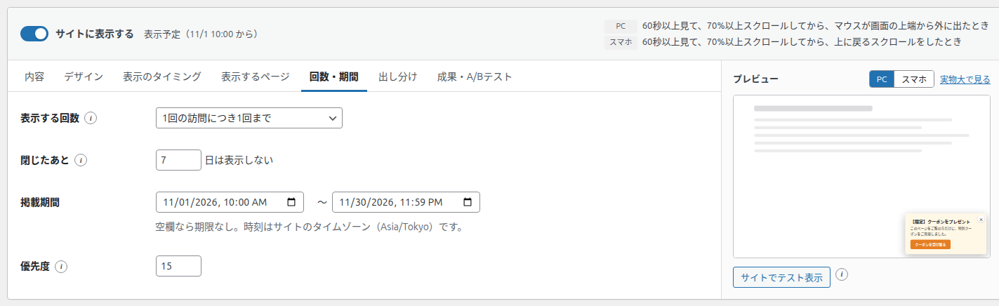 回数・期間タブ