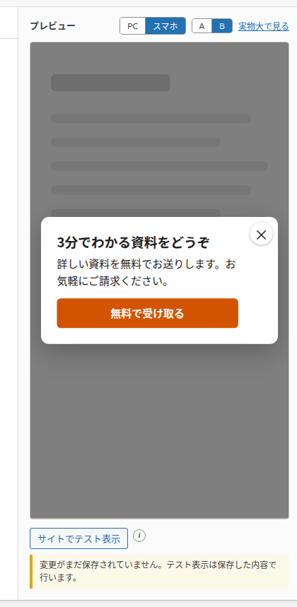 スマホとパターン B のプレビュー