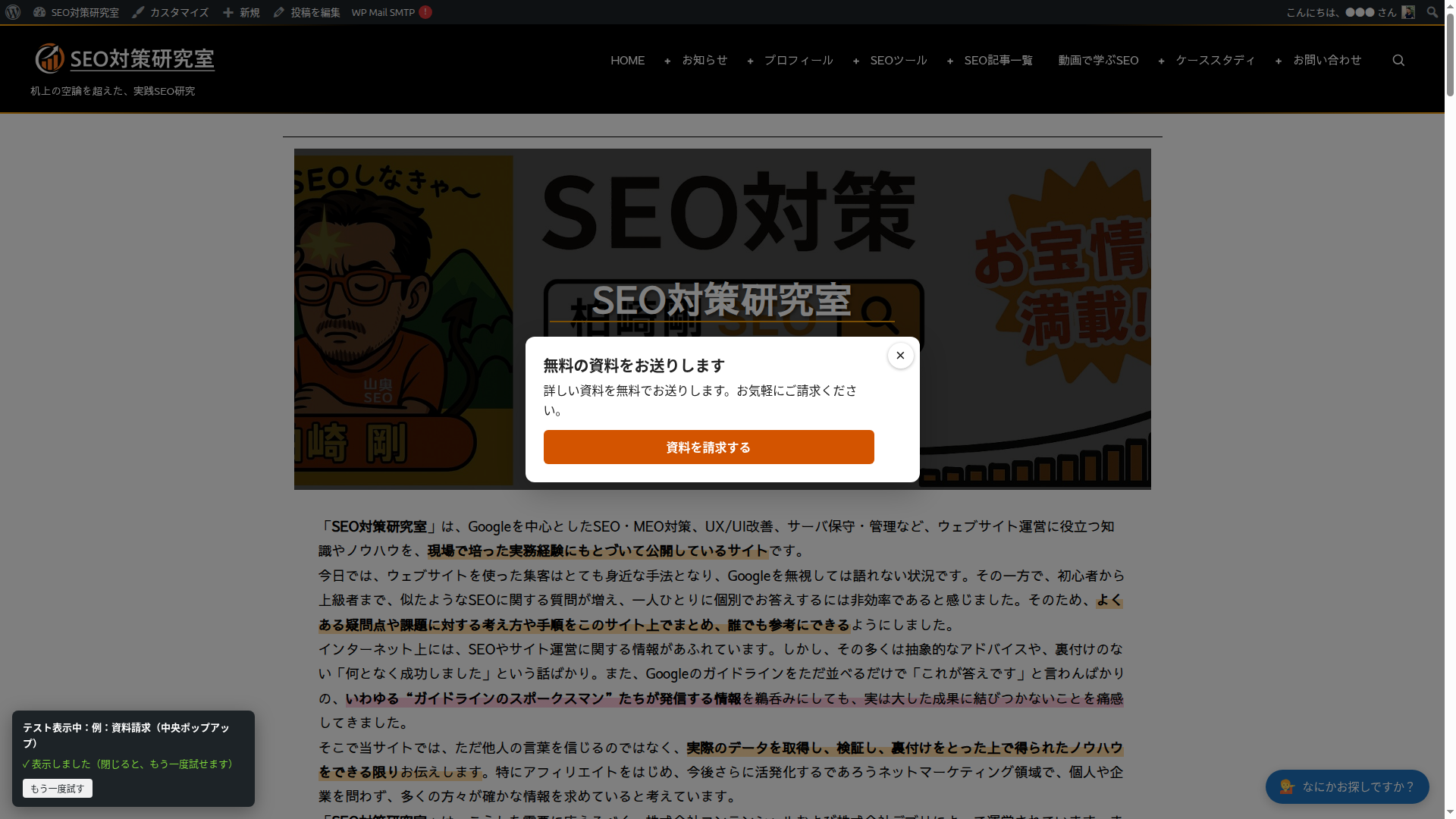 テスト表示でバナーが表示されたところ