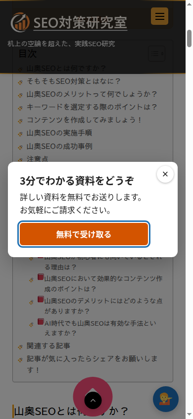 スマホでの中央ポップアップ
