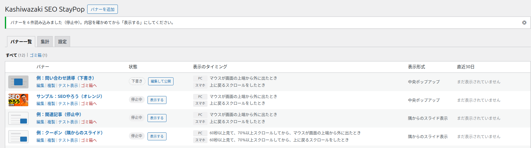 読み込んだあとのバナー一覧